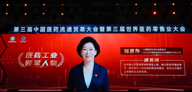 尊龙凯时药业集团党委书记、董事长刘景萍荣获2023星辰会“医药工业领武士物”奖 | 公司新闻 | 尊龙凯时药业