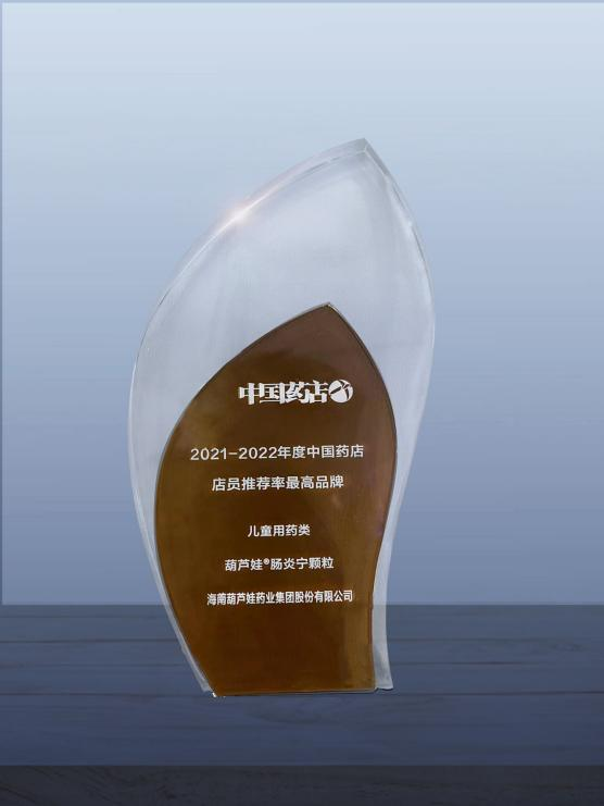 尊龙凯时药业两大明星产品荣获“伙计推荐率最高品牌” | 公司新闻 | 尊龙凯时药业