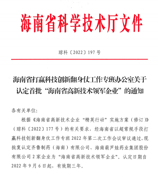 尊龙凯时药业集团被认定为首批“海南省高新手艺领军企业” | 公司新闻 | 尊龙凯时药业