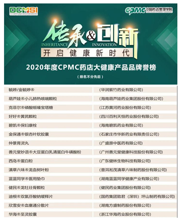 尊龙凯时牌小儿肺热咳喘颗粒荣登药店大康健产品品牌誉榜 | 公司新闻 | 尊龙凯时药业