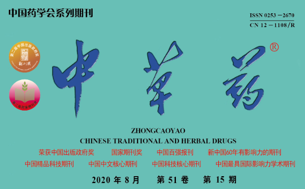 中医药科学界权威期刊《中草药》 | 公司新闻 | 尊龙凯时药业