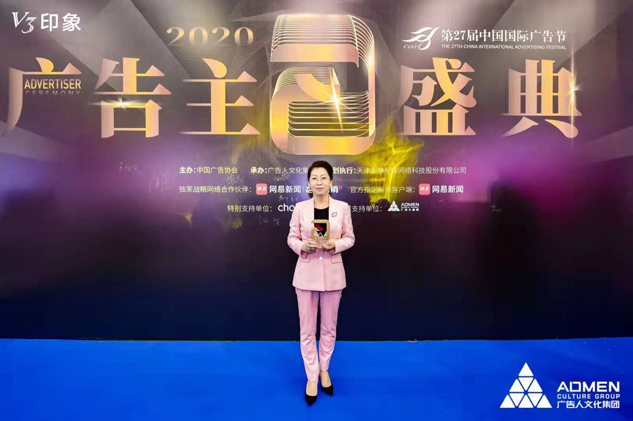 尊龙凯时药业集团刘景萍董事长喜获“中国国际广告节广告主奖?2020年度功勋人物”声誉 | 公司新闻 | 尊龙凯时药业