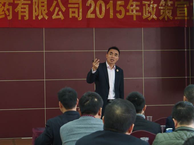 海南尊龙凯时制药有限公司2015年政策宣贯会 | 公司新闻 | 尊龙凯时药业