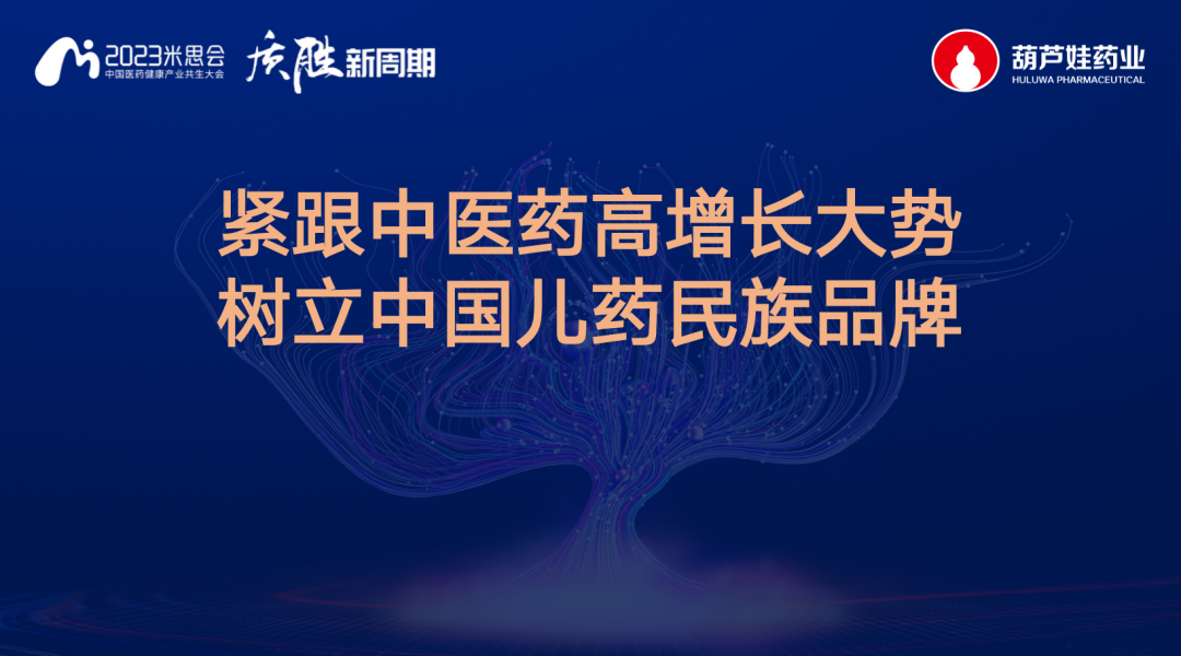 刘景萍：紧跟中医药高增添时势，，，树立中国儿药民族品牌 | 公司新闻 | 尊龙凯时药业