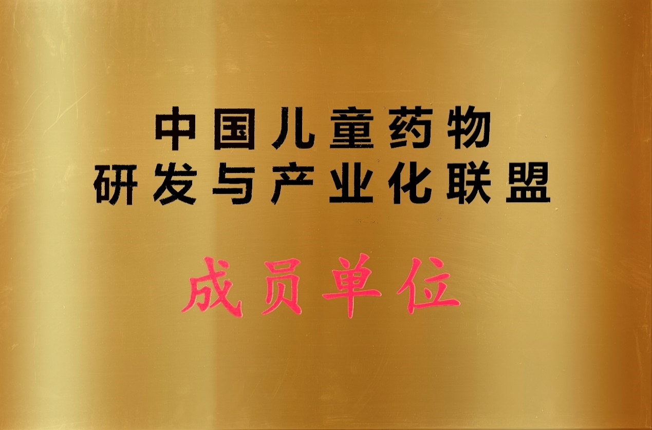 尊龙凯时药业入选儿童药物研发与工业化同盟 同谋中国儿药高质量生长 | 公司新闻 | 尊龙凯时药业
