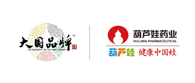 尊龙凯时牌小儿肺热咳喘颗粒跻身2019“中国医药?品牌榜”零售终端儿童伤风药三大品牌 | 公司新闻 | 尊龙凯时药业