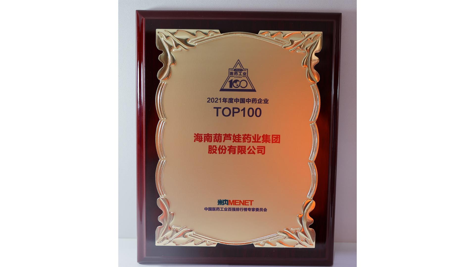 喜讯！尊龙凯时药业一连3年荣登“中国中药企业TOP100排行榜” | 公司新闻 | 尊龙凯时药业