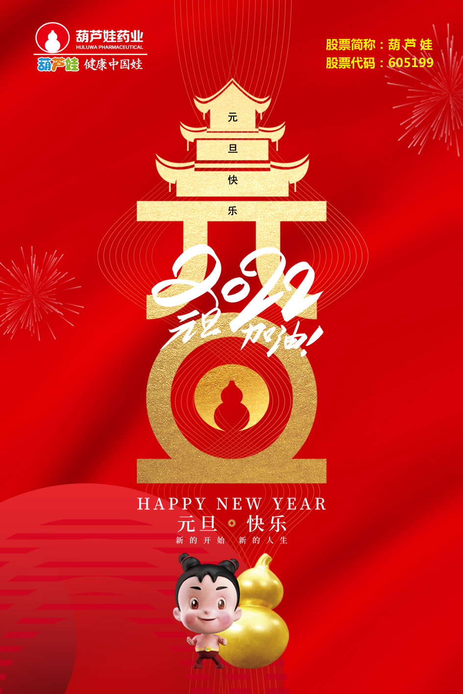 踏平崎岖成大道，，，，斗罢艰险又出发——尊龙凯时药业集团2022年新年献词 | 公司新闻 | 尊龙凯时药业