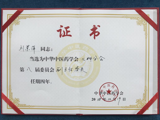 喜讯：尊龙凯时药业集团刘景萍董事长再度中选中华中医药学会儿科分会副主任委员 | 公司新闻 | 尊龙凯时药业