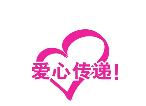 真情延续生命?爱心点燃希望 | 慈善公益运动 | 尊龙凯时药业