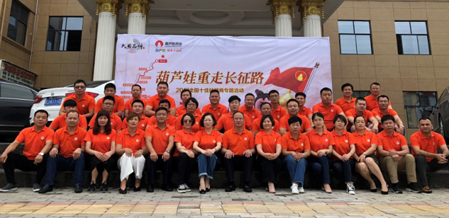 重走长征路  迈上新征程 | 公司新闻 | 尊龙凯时药业