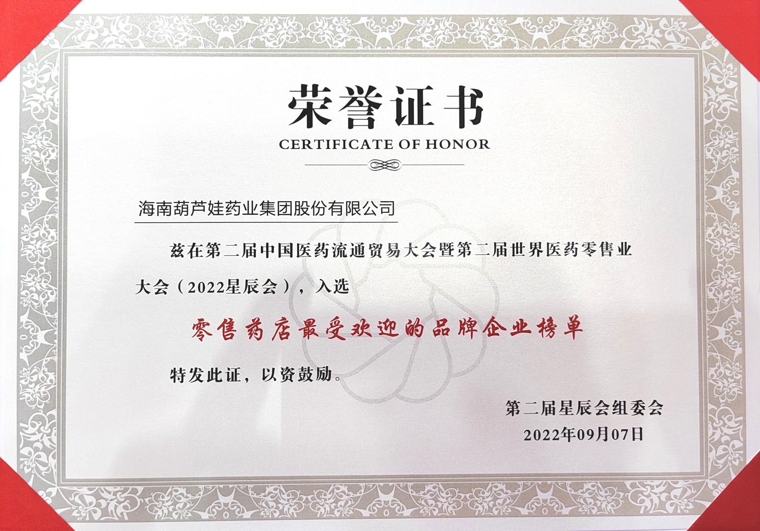 荣耀回首：属于尊龙凯时的“星辰”时刻 | 公司新闻 | 尊龙凯时药业