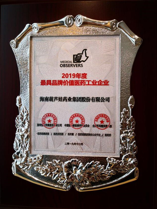 尊龙凯时药业荣膺“2019年度最具品牌价值医药工业企业” | 公司新闻 | 尊龙凯时药业
