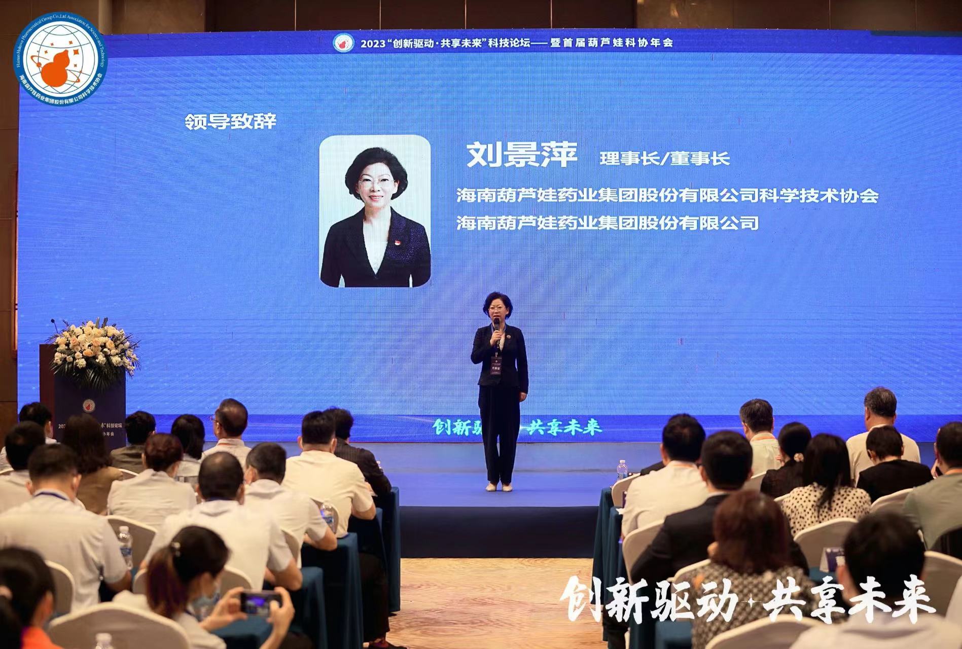 2023“立异驱动·共享未来”科技论坛暨首届尊龙凯时科协年会顺遂举行 | 公司新闻 | 尊龙凯时药业