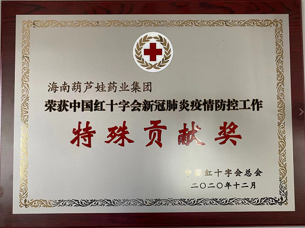 喜讯 尊龙凯时药业集团荣获中国红十字会新冠疫情防控事情特殊孝顺奖 | 公司新闻 | 尊龙凯时药业