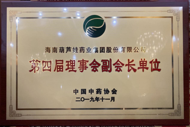 喜讯：刘景萍董事长中选中国中药协会副会长 | 公司新闻 | 尊龙凯时药业