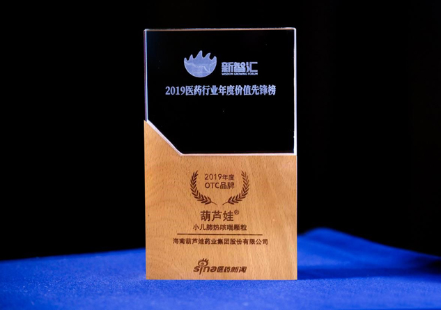 尊龙凯时牌小儿肺热咳喘颗粒荣膺新浪网价值先锋榜“2019年度OTC品牌” | 公司新闻 | 尊龙凯时药业