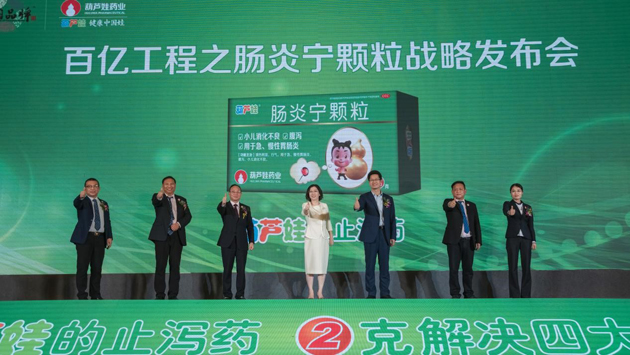 尊龙凯时百亿工程之肠炎宁颗粒战略启动 | 公司新闻 | 尊龙凯时药业