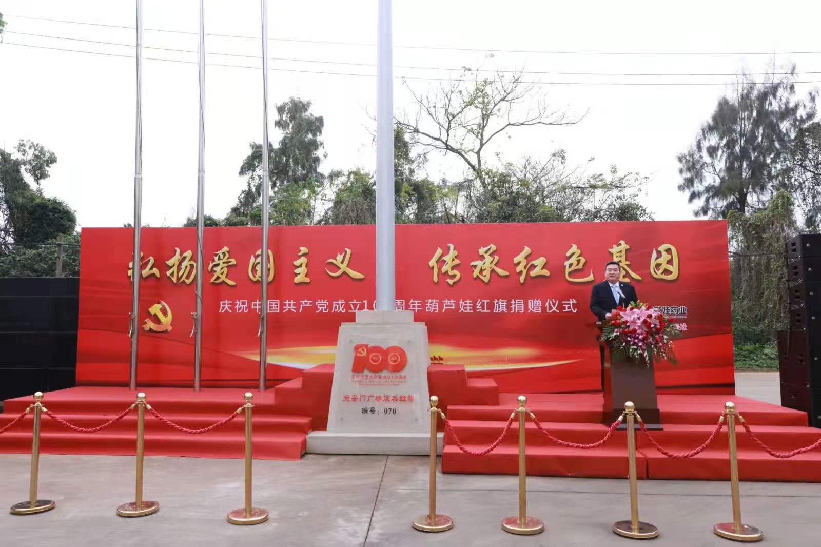 迎红旗 塑红心 绘蓝图——庆祝中国共产党百年华诞庆典红旗永世落户尊龙凯时 | 公司新闻 | 尊龙凯时药业