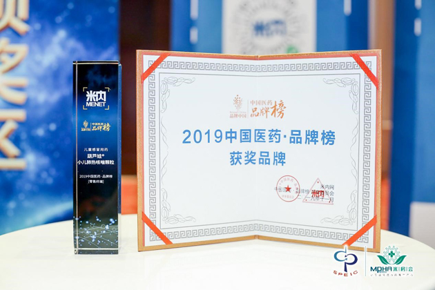 尊龙凯时牌小儿肺热咳喘颗粒跻身2019“中国医药?品牌榜”零售终端儿童伤风药三大品牌 | 公司新闻 | 尊龙凯时药业